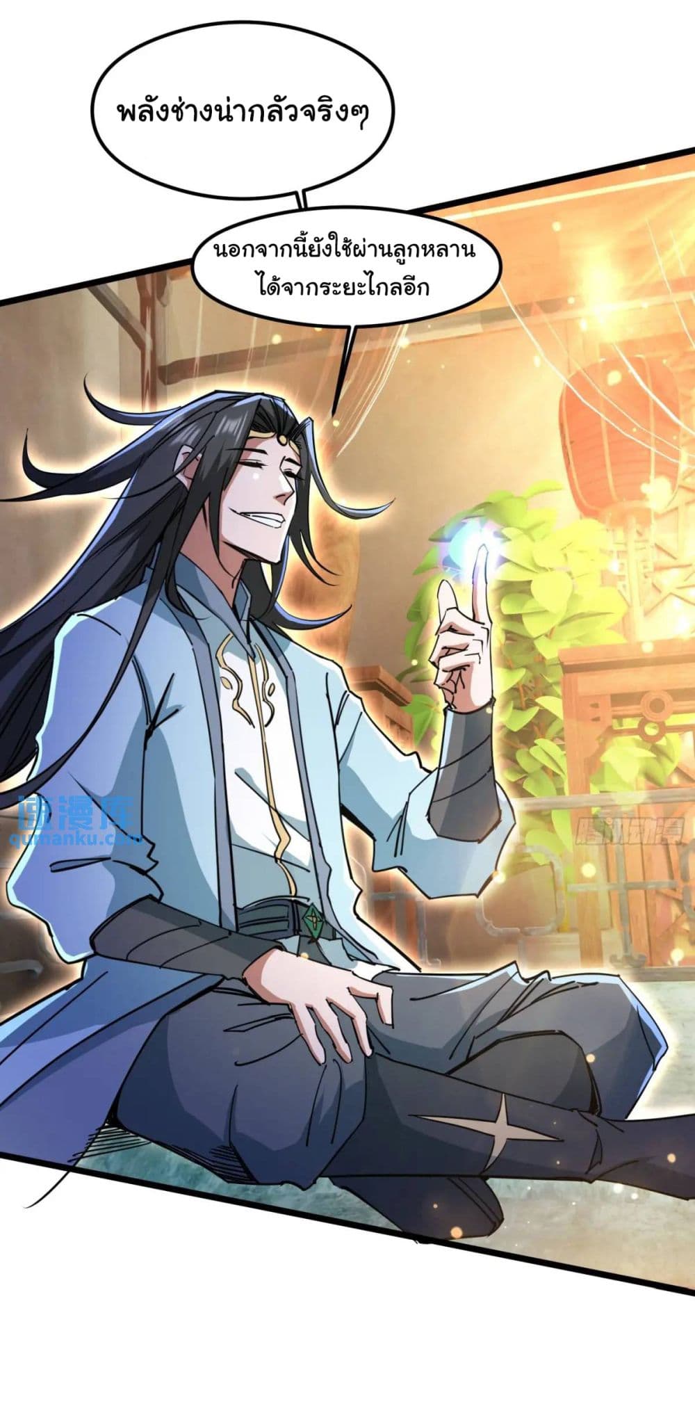 When The System Opens After The Age Of 100 ตอนที่ 20 (14)